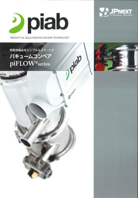 PIABバキュームコンベア（中高濃度低速輸送）