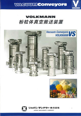 VOLKMANNバキュームコンベア（中高濃度低速輸送）