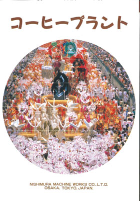 コーヒープラント