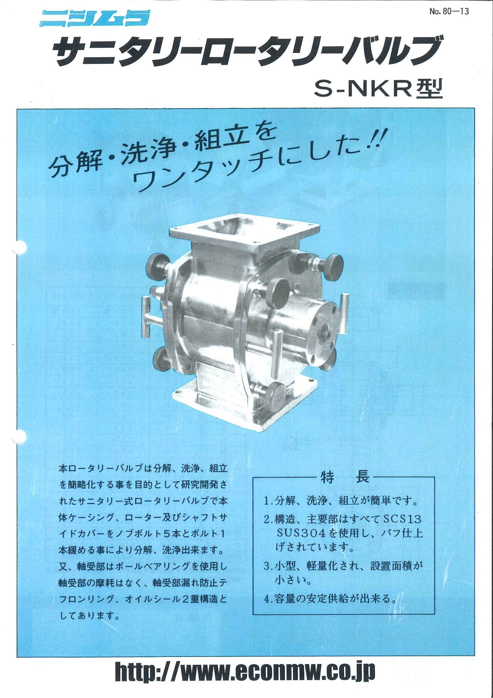 サニタリーロータリーバルブ