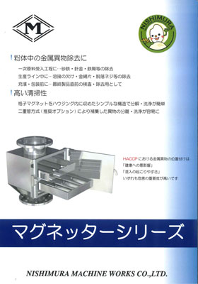 マグネロータ（回転式高磁力マグネット）