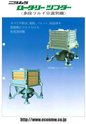 ロータリーシフター（水平旋回揺動式）