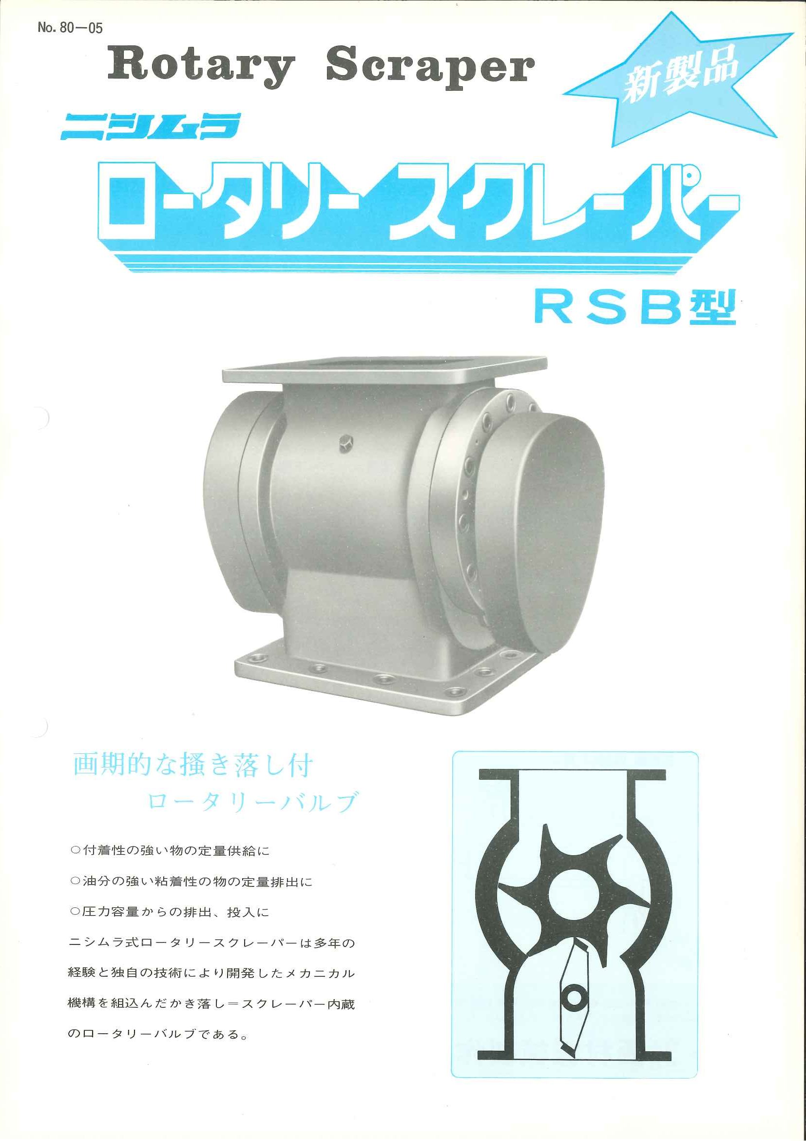 ロータリースクレーパー