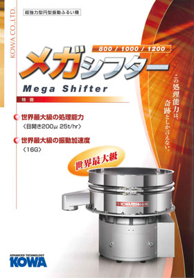 メガシフター（強力振動型）