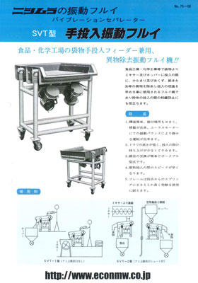 手投入振動ふるい（3次元振動式）