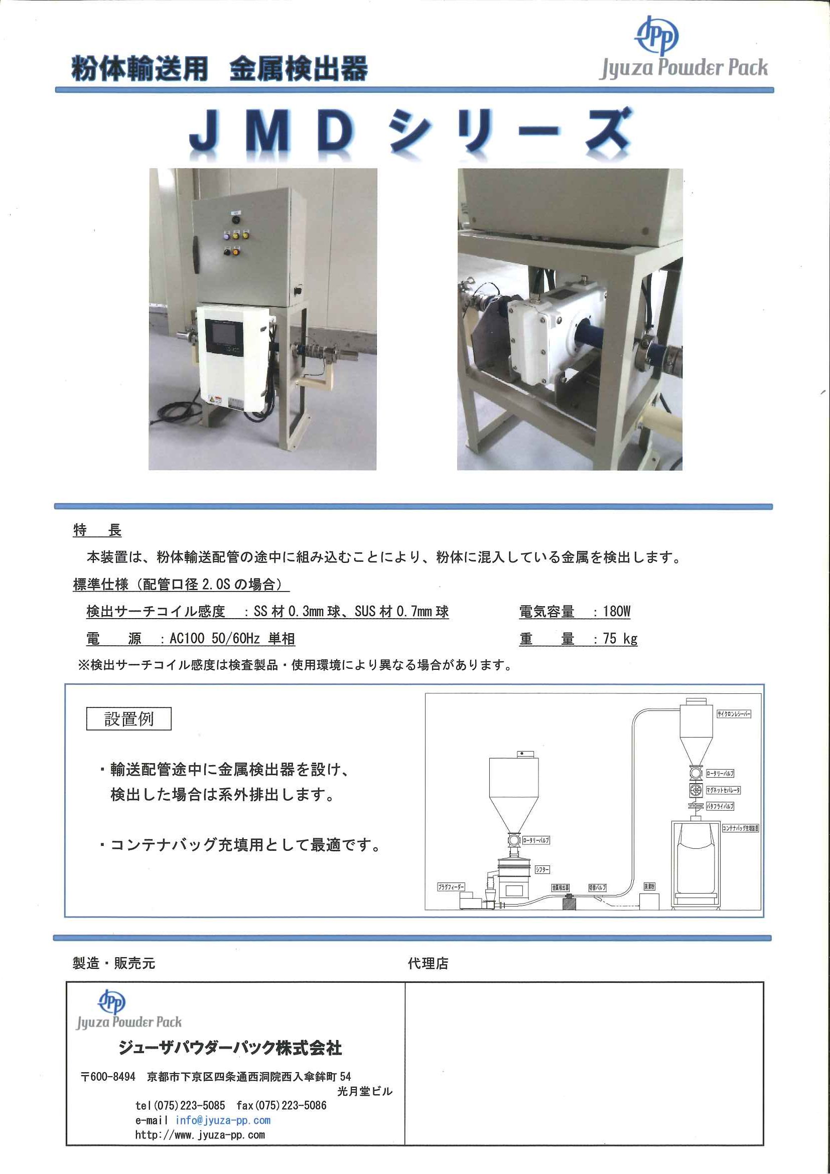空気輸送中金属探出機