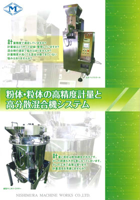 計量混合システム