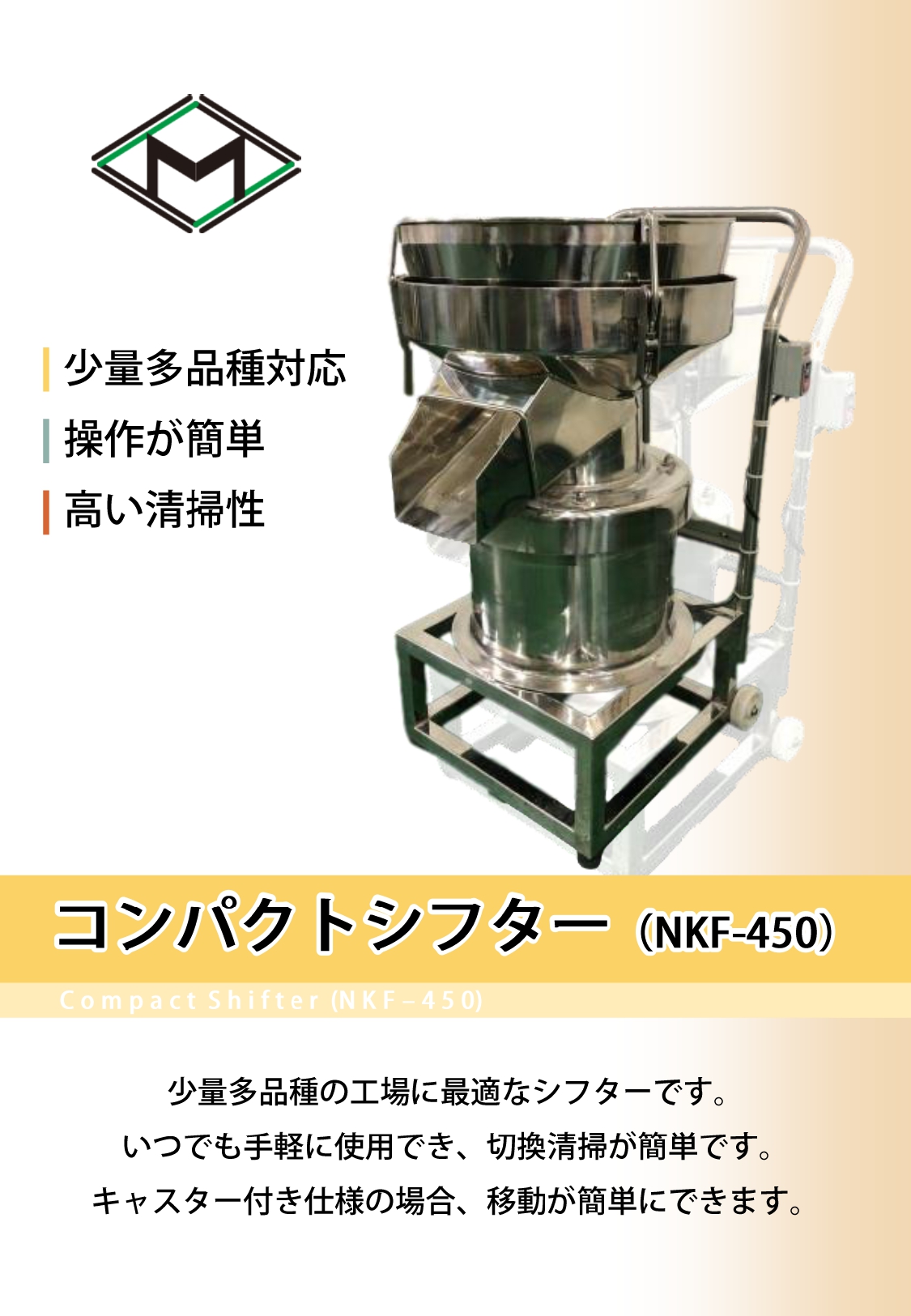 コンパクトシフター